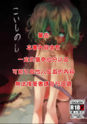 Machigatte Koi