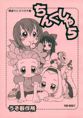 (C61) [Uso Seisakusho (Madou Uni)] LOVE & POP (Ojamajo Doremi)