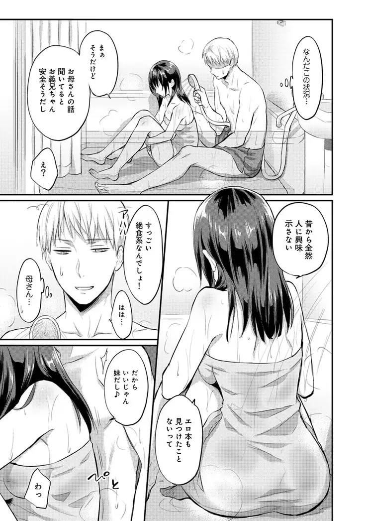 Zesshokukei danshi seiyoku wo shiru Ch.01-08