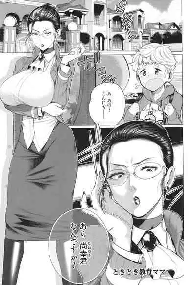Dokidoki Bakunyuu Oku-sama ga Ero Sugirutte!