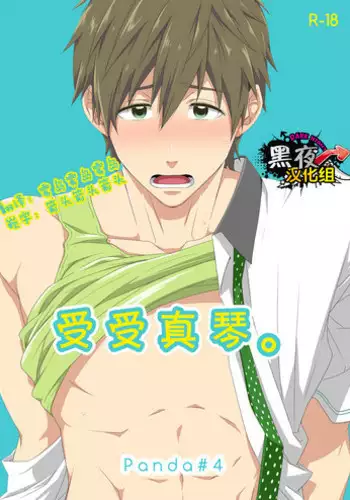[Panda 4gou (Shima Kyousuke)] peach! (Free!) [Chinese] [黑夜汉化组] [Digital]