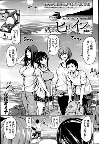[Tachibana Omina] Zannenn na Heroine Tachi Ch.1-4