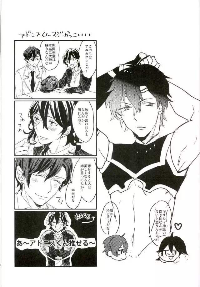 Kimi ni Deawanakereba Mou Sukoshi Matomo datta