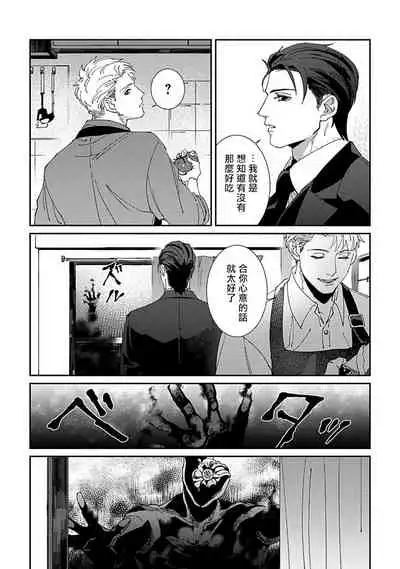 [Mikkamita] Shinigami wa Korosenai | 死神失格 Ch. 1-6 [Chinese] [冒险者公会] [Digital]