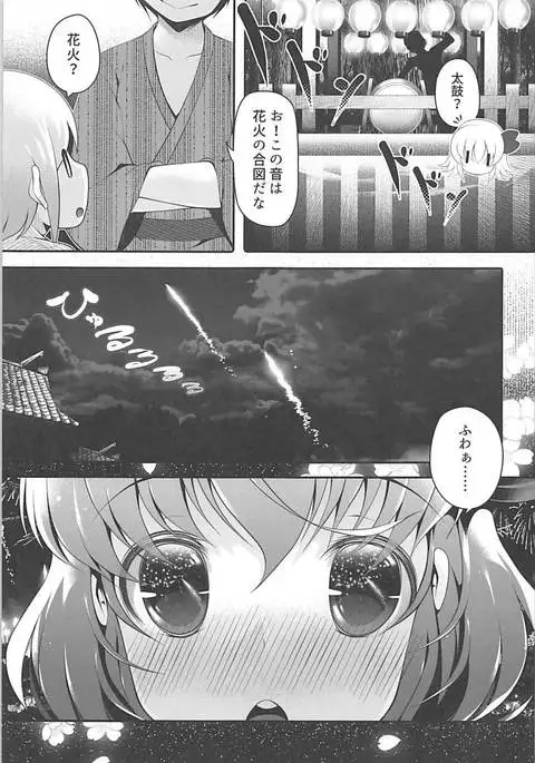 Omatsuri Rumia