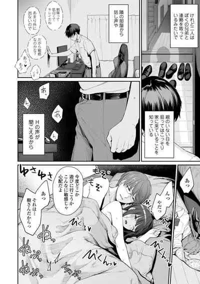 Boku dake ga Sex Dekinai Ie