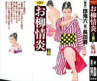 [Dan Oniroku x Osada Kaname] Oyanagi Jouen Joukan