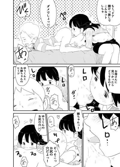Shotacon no Oneechan wa Suki Desu Ka?