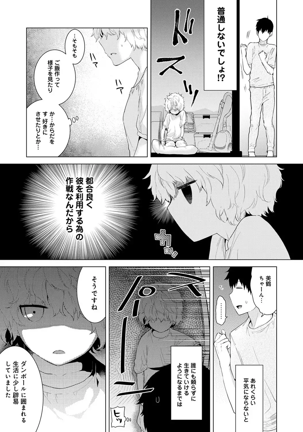 Noraneko Shoujo to no Kurashikata Ch. 1-16