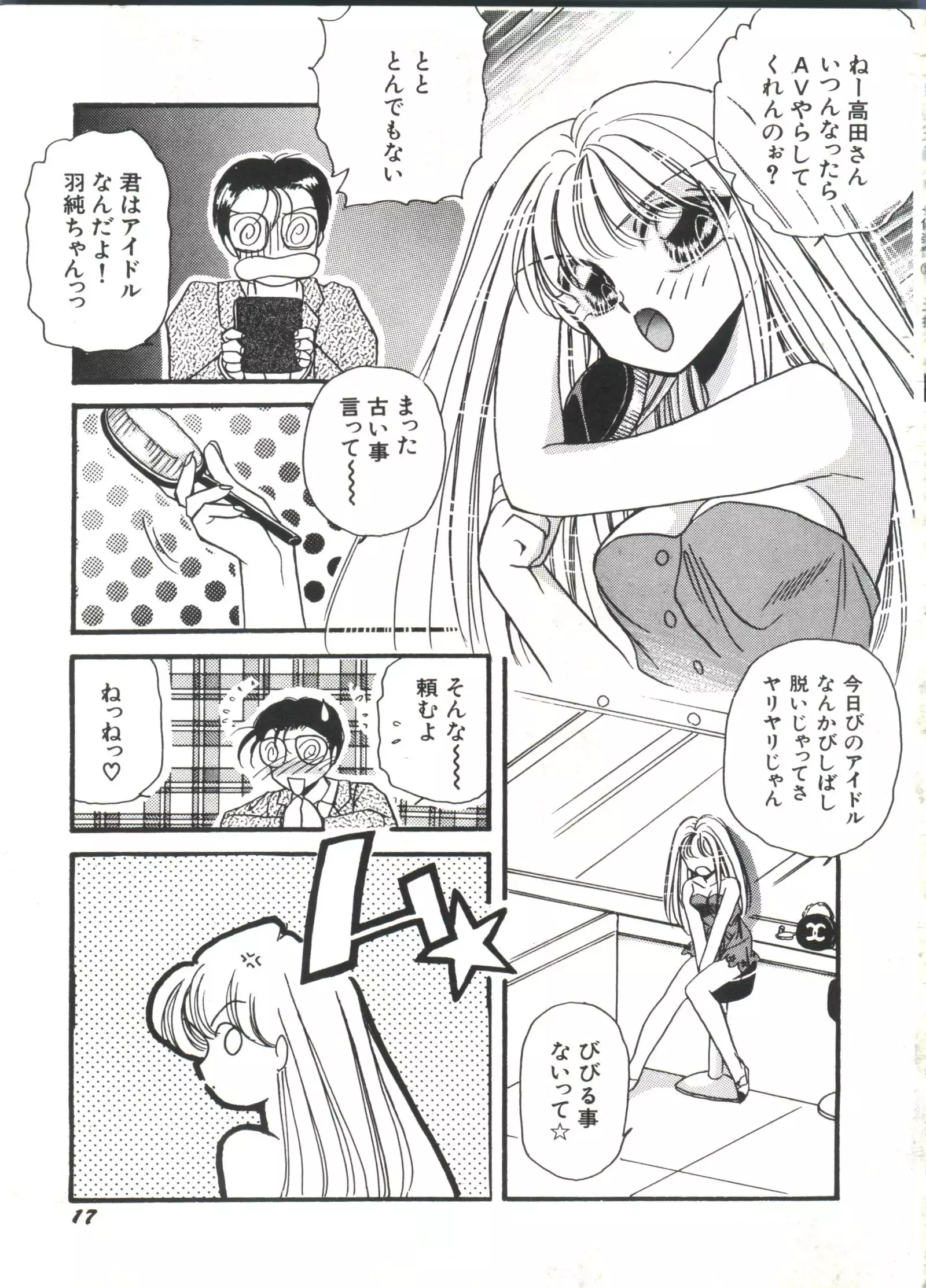 Bishoujo Doujin Peach Club - Pretty Gal's Fanzine Peach Club 2