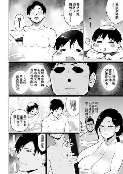 お母さんいただきます。2 連載 P1-44