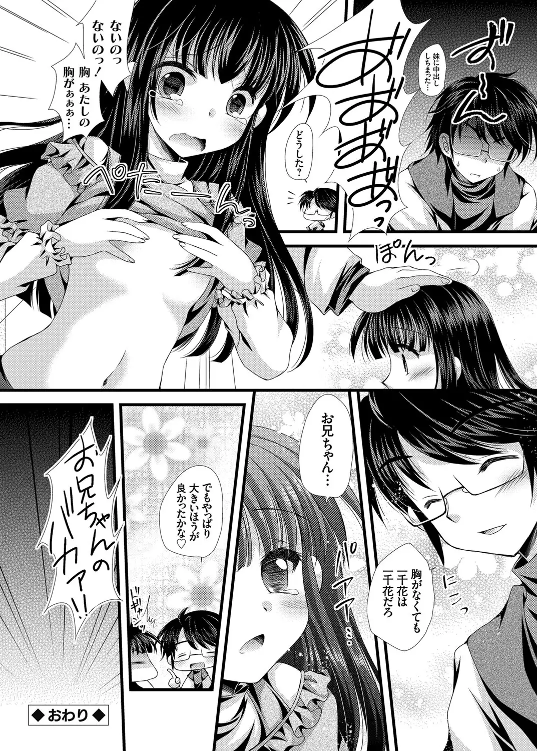 COMIC Grape Vol. 29