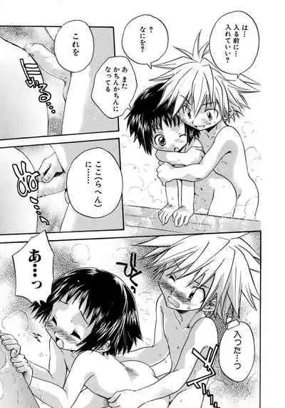 Shounen Ai no Bigaku 8 The Bokura no Natsuyasumi