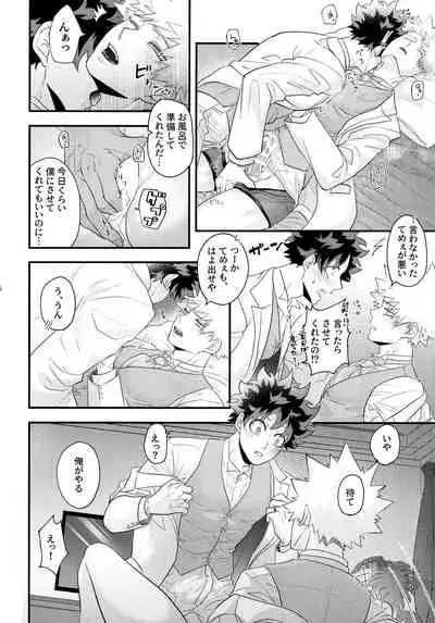 [Kanon (Tuna)] [tsuujouban] DeKatsu Shoya Anthology「Darling×Knockout!!」(Boku no Hero Academia)