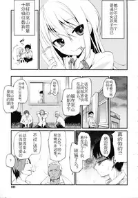 [Azuma Sawayoshi] Chimakano [Chinese] [佳奈助汉化]