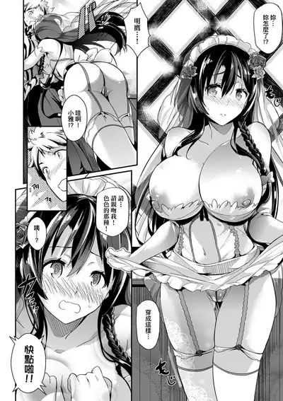 Garden | Garden <戀乳花園> 特裝版