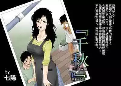 [Shichiyou] CHIAKI ~ Kinmitsu Yowa [Chinese]