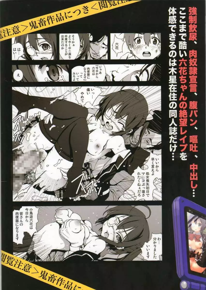 Takanashi Rikka wo Nakisakebu made Rape Shitai