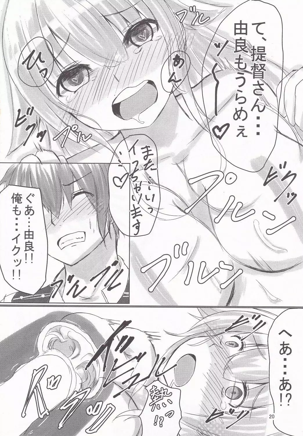 Yura-san to Icha Lovex Shiyo?