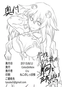 [CotesDeNoix (Cru)] Reinstall Heart (Hyperdimension Neptunia) [Digital]