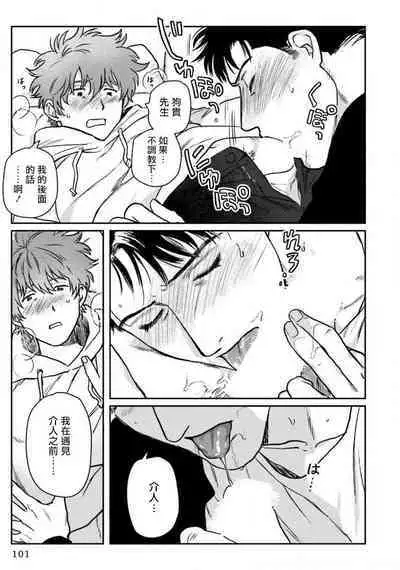 Amattare wa Inu mo Kuwanai | 嗲嗲甜甜超腻歪 01-03