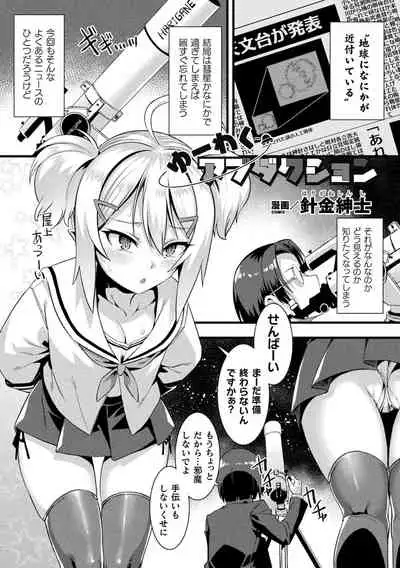 Bessatsu Comic Unreal Mesugaki Wakaraserare Haiboku Shasei Vol.1