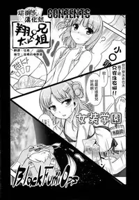 [High-Spirit (Aogiri Penta)] Josou Musuko Vol. 08 [Chinese] [瑞树汉化组]