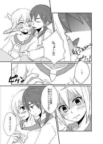 Suki Dayo, Takeru-kun!