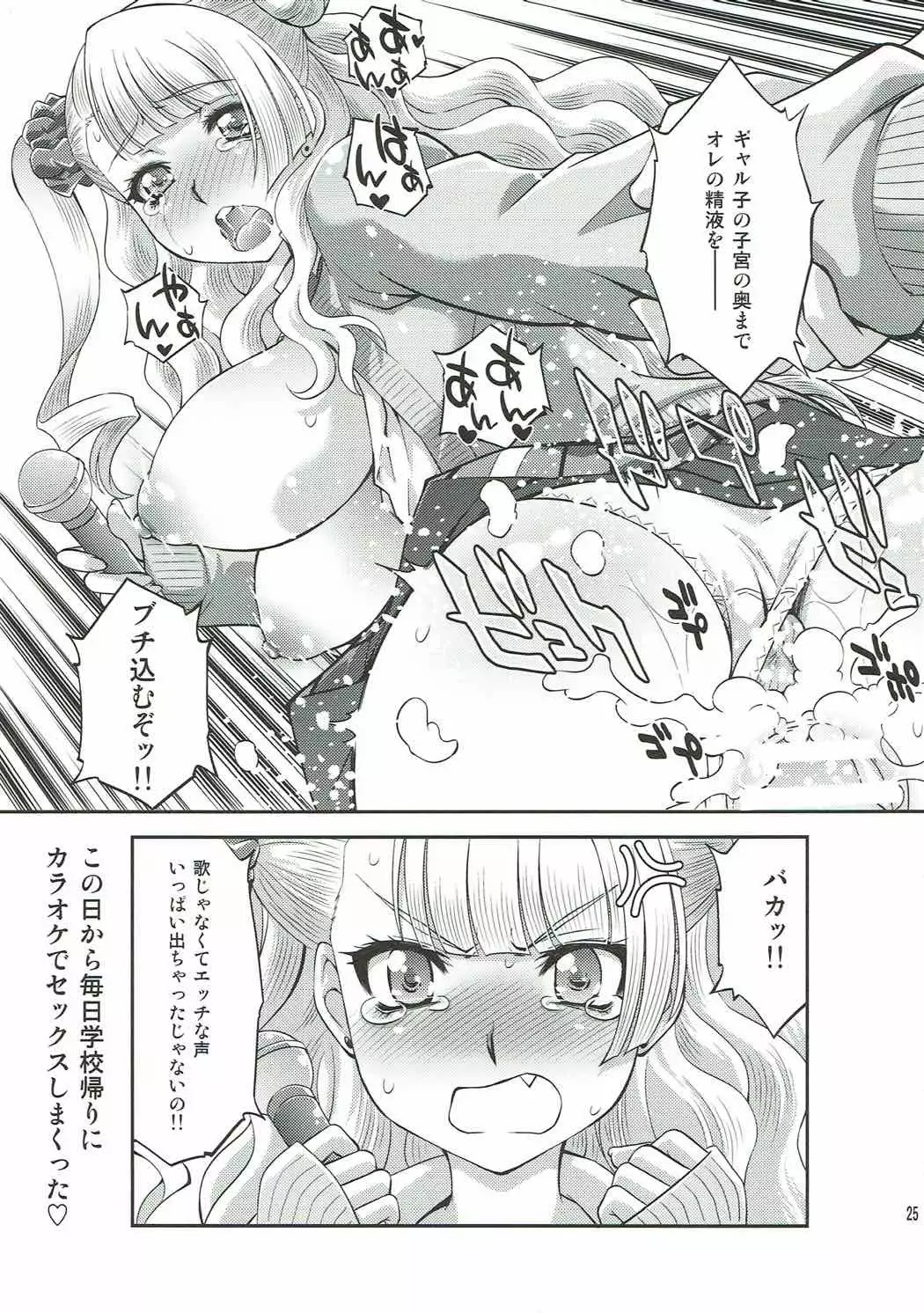 Hatsukoi Galko to Nama Ecchi