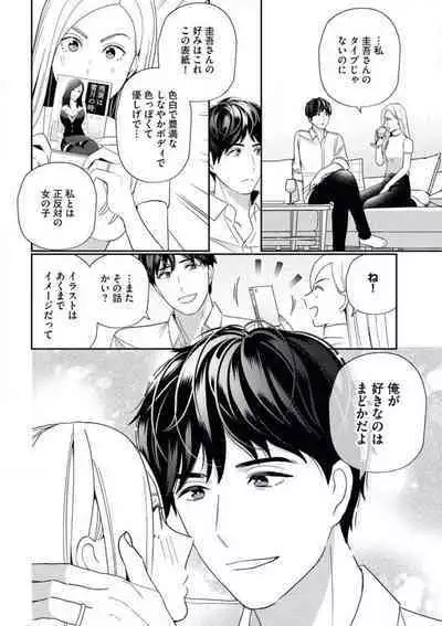 Kannou Shousetsuka ga Sex o Shinai Riyuu