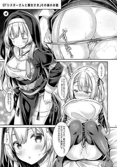 [Botugo (RYO)] Sister-san-tachi no Ecchi na Kyuujitsu [Digital]