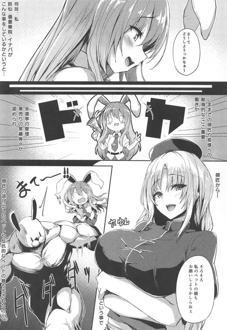 Namaiki Usagi ni wa Oshioki o