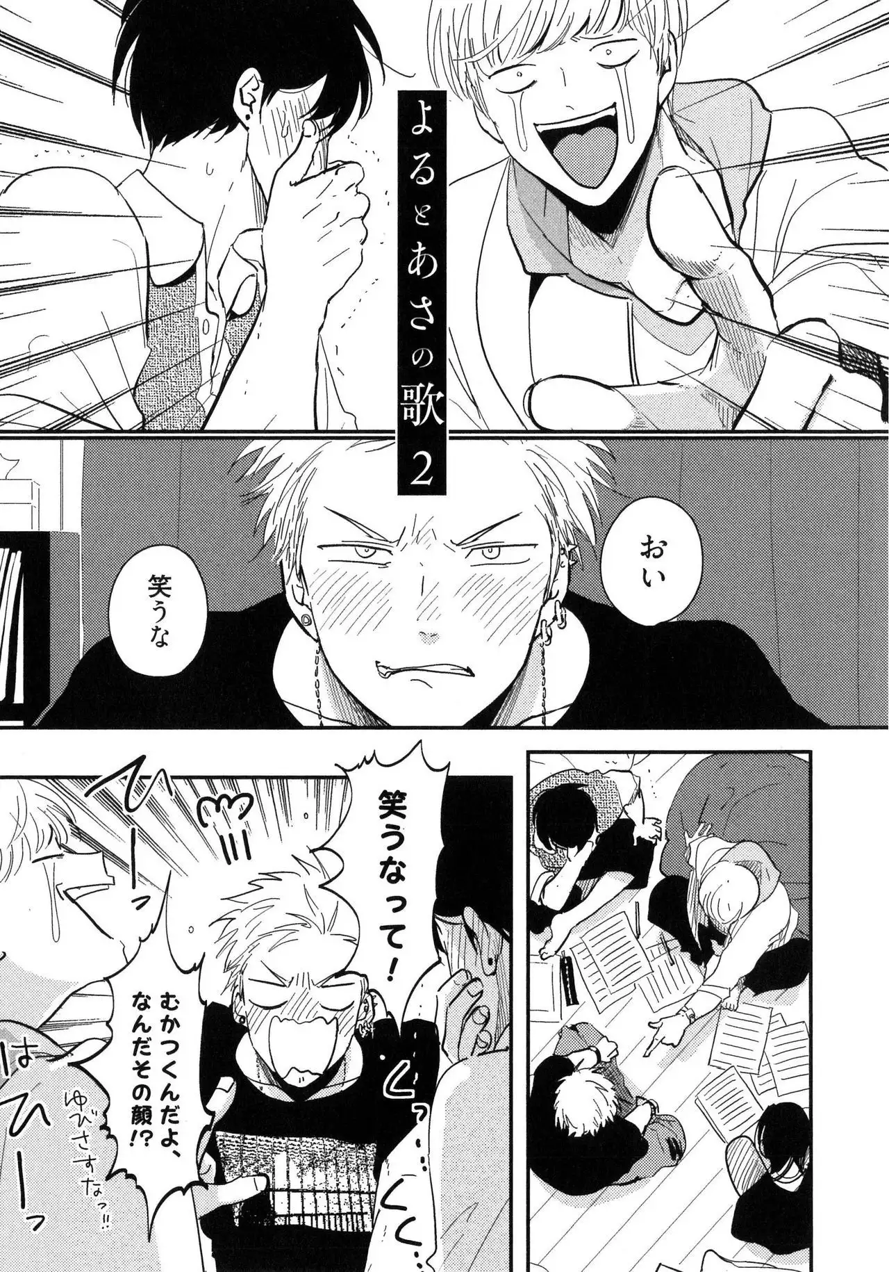 Yoru to Asa no Uta