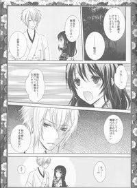 (ComiComi14) [Mitsu-iro Syrup (Kashou Uta)] Sakura Oni (Hakuouki)