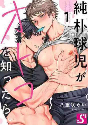 Junboku Kyuuji ga Otoko o Shittara. | ?????????????? Ch. 1-3