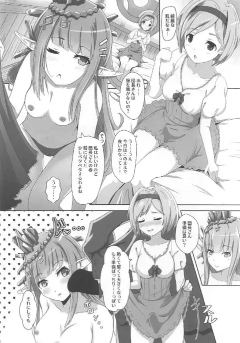 Cheer 3rd Futanari Djeeta to Onedari Lyria