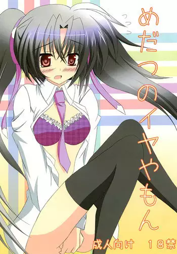 [DAMES] Medatsu no Iya ya mon (Mahou Shoujo Lyrical Nanoha Vivid)