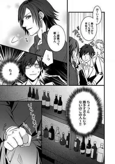 [Tadano Akira] Room Share - Yajuu Host to Futarikurashi 1-12
