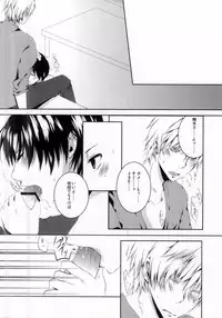 夏色に溶ける (Sekaiichi Hatsukoi)