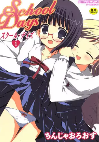 [Chinjao Roosu] Tsugumi+2 ~Osananajimi wa Megane de H na Onnanoko~