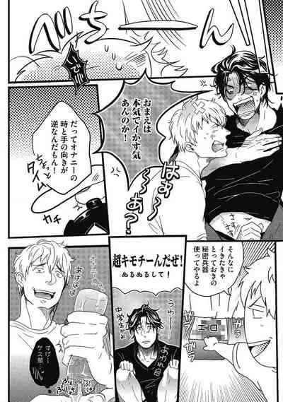Gachiiki Chouhatsu Night
