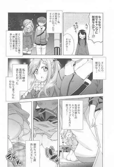 Inuyama Aoi-chan to Icha Camp Soushuuhen