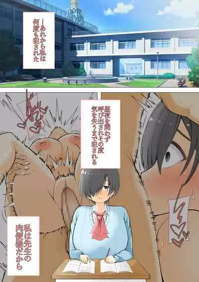 Mekakure InCha Joshi ga Nikubenki ni Naru Hanashi