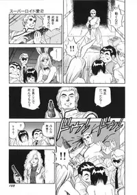 [Kono Donto] Superoid Ai Vol.2