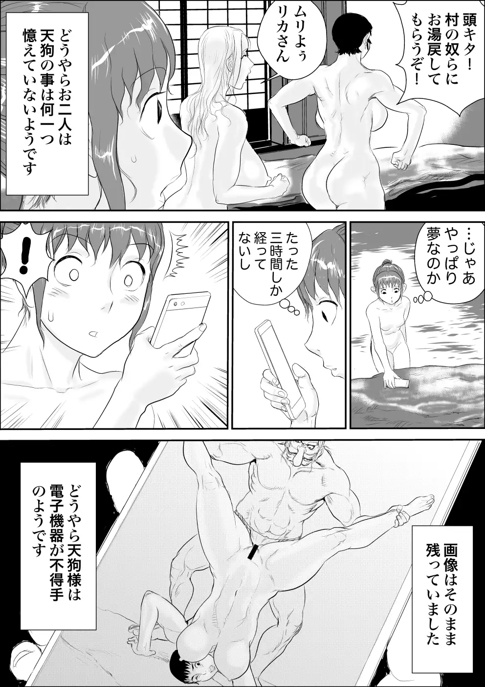 Tengosama no Kamigakushi