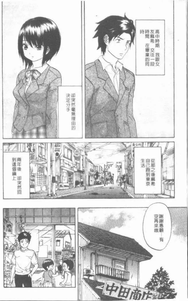 Maigo no Bokura no H ni Tsuite
