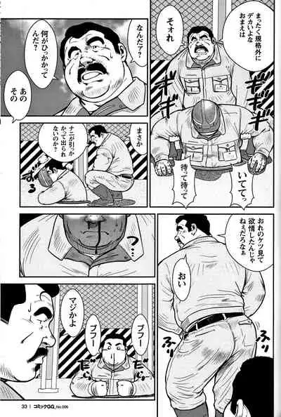 Comic G-men Gaho No. 06 Nikutai Roudousha