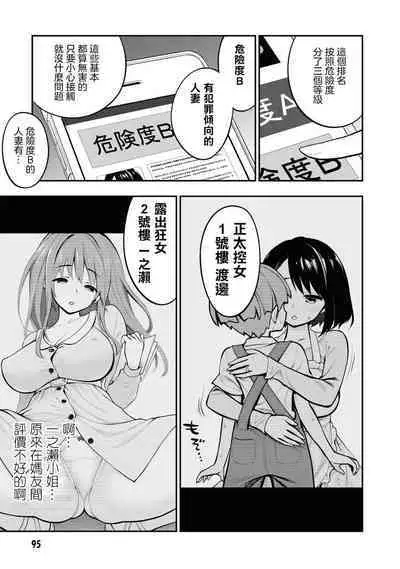Ingoku Danchi | 淫獄小區 3
