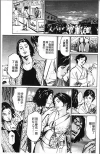 [Hazuki Kaoru] Nakadashi Chijoku Chikan [Chinese]