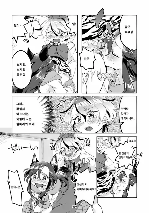 MO-JU-SHOW!